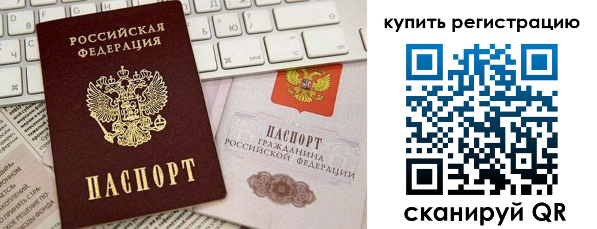 временная регистрация для школы в Боровичах