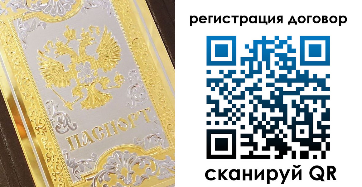 прописка паспорт в Боровичах