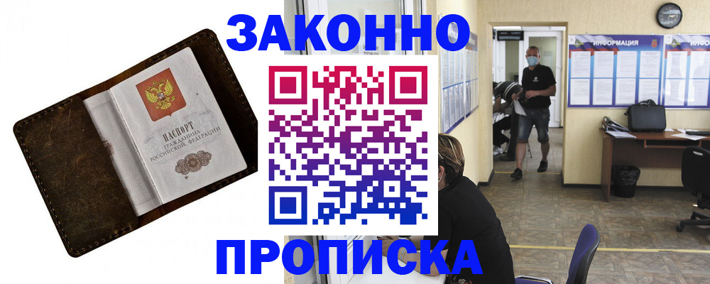 прописка поиск в Боровичах