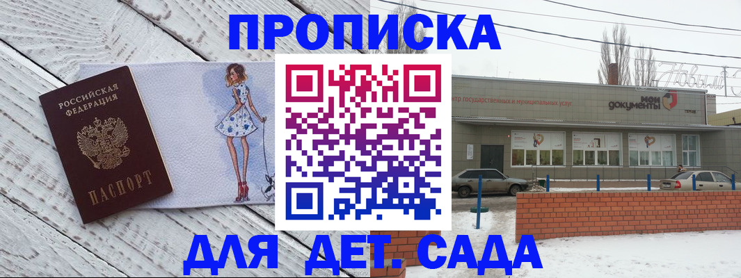 регистрация для дет. сада в Боровичах