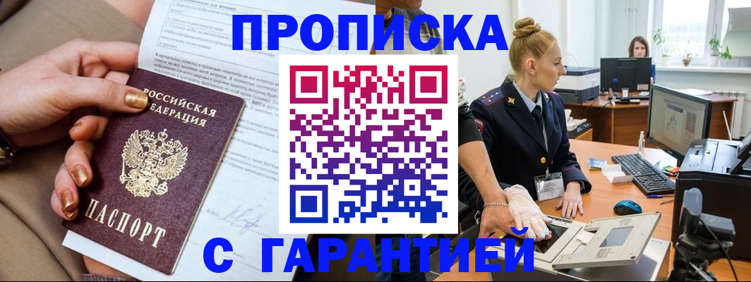 временная прописка в Боровичах