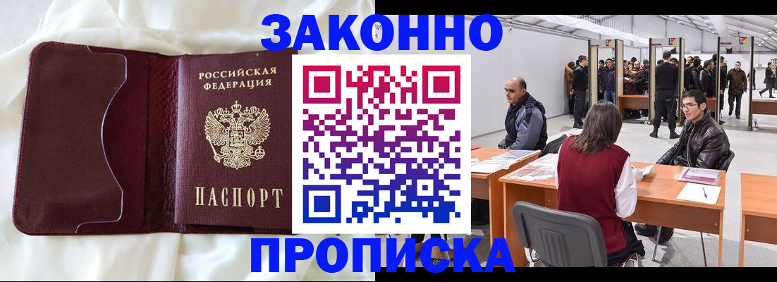 прописка для военкомата в Боровичах